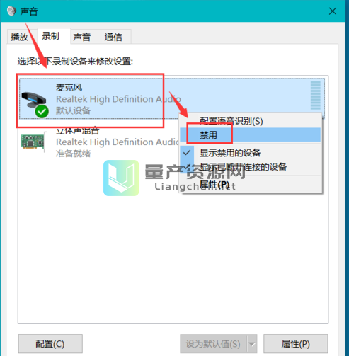 win10系统禁用麦克风的操作方法